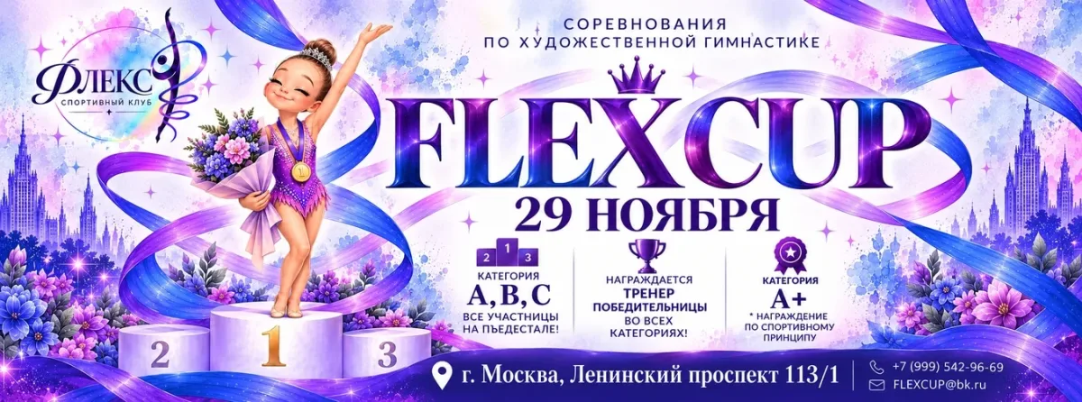 Flex Cup