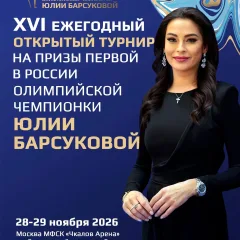 На призы Юлии Барсуковой