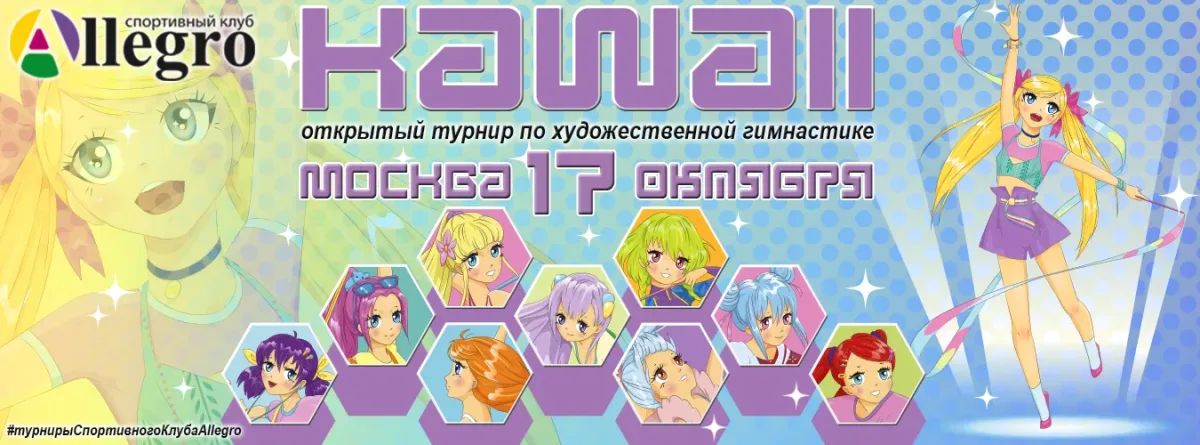 Kawaii