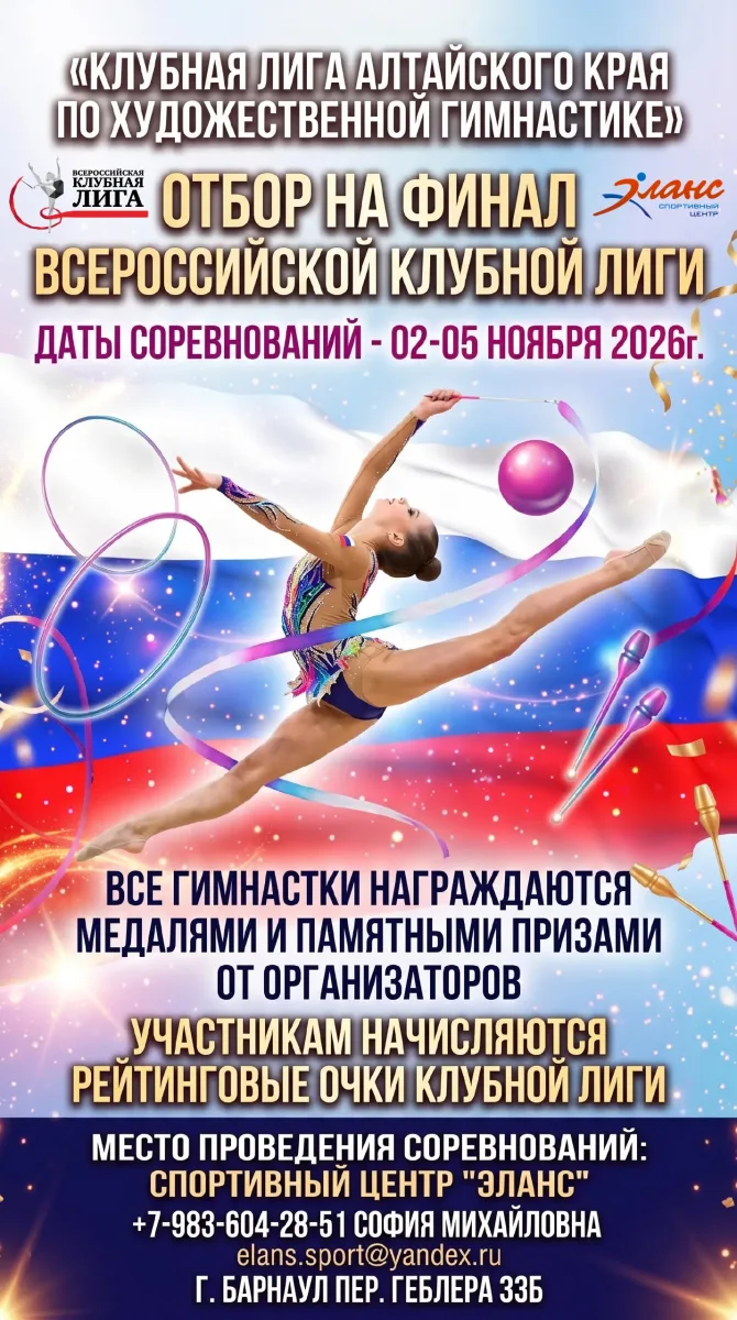 Клубная лига Алтайского края