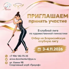 Клубная лига Ростовской области
