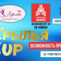Крылья Cup