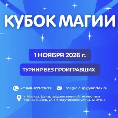 Кубок магии