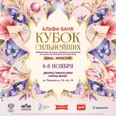 Кубок сильнейших - Финал