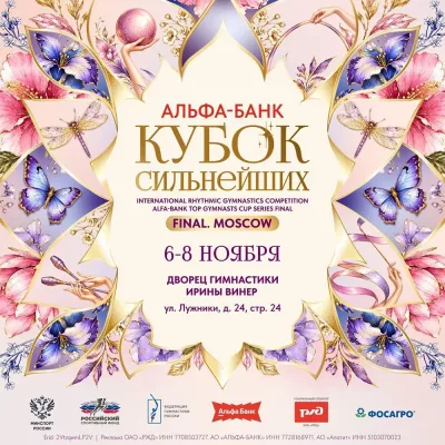Кубок сильнейших - Финал event poster