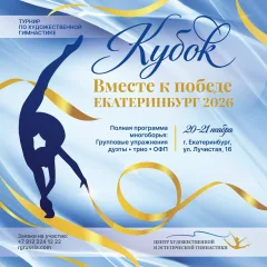 Кубок Вместе к победе