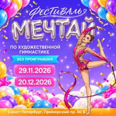 Мечтай
