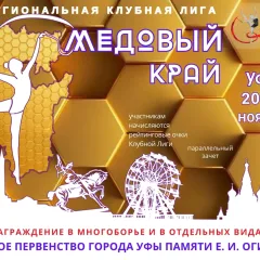 Медовый край