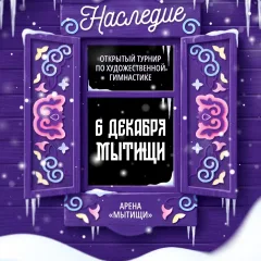 Наследие
