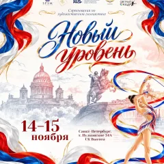 Новый уровень
