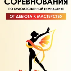 От дебюта к мастерству