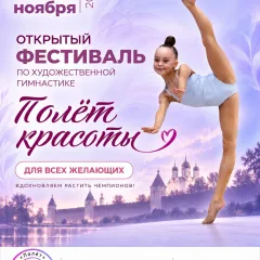 Полёт красоты