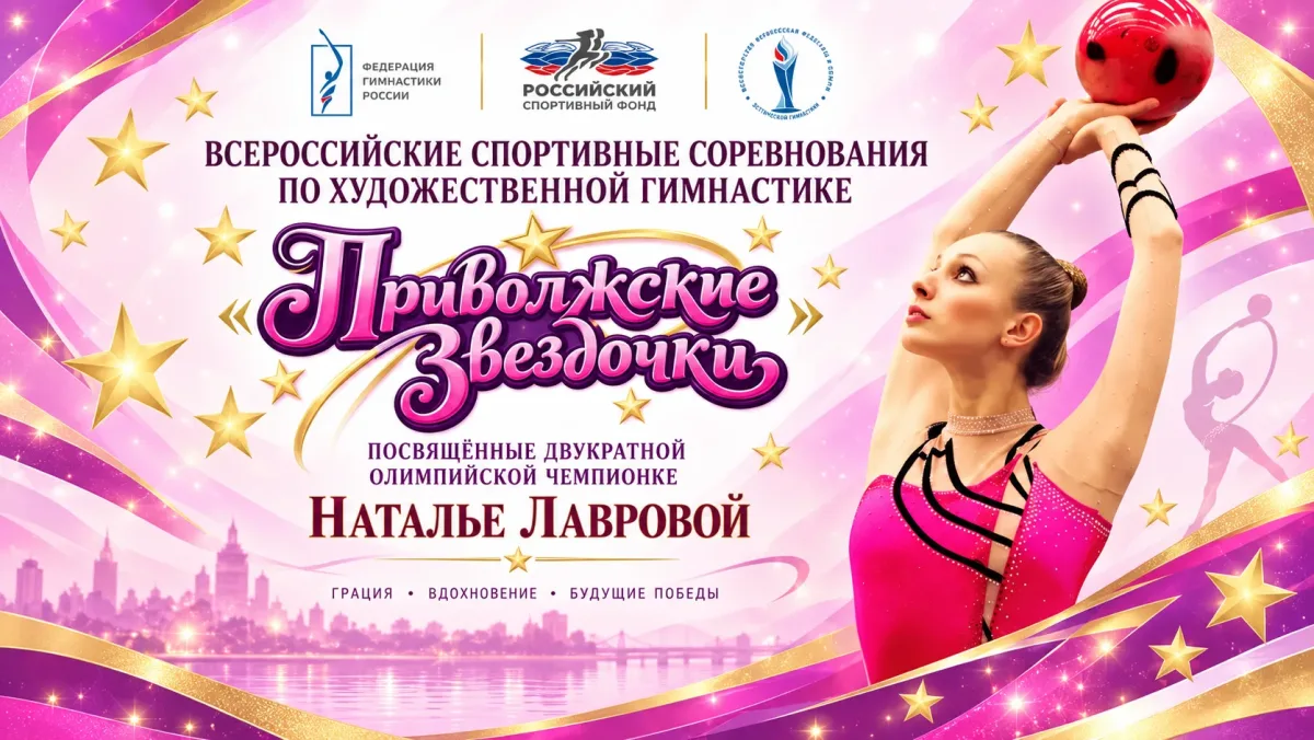 Приволжские звёздочки