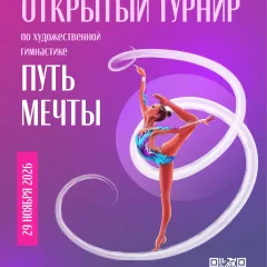 Путь мечты
