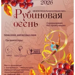 Рубиновая осень