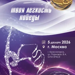 Твоя легкость победы