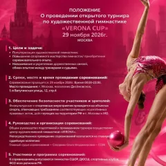 Verona Cup