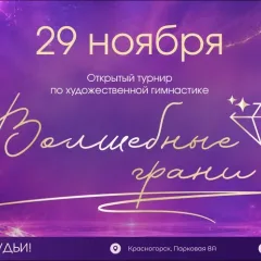 Волшебные грани