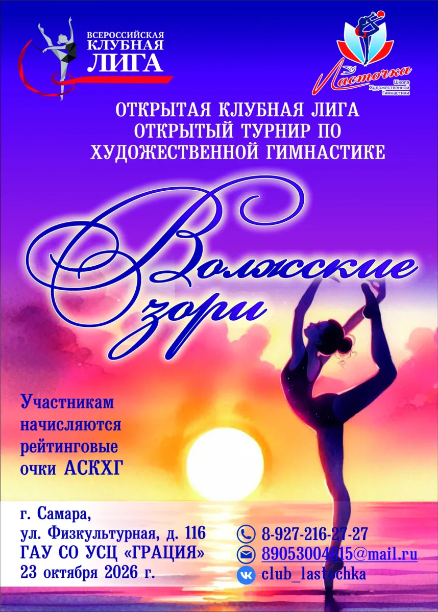 Волжские зори