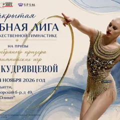 Яны Кудрявцевой
