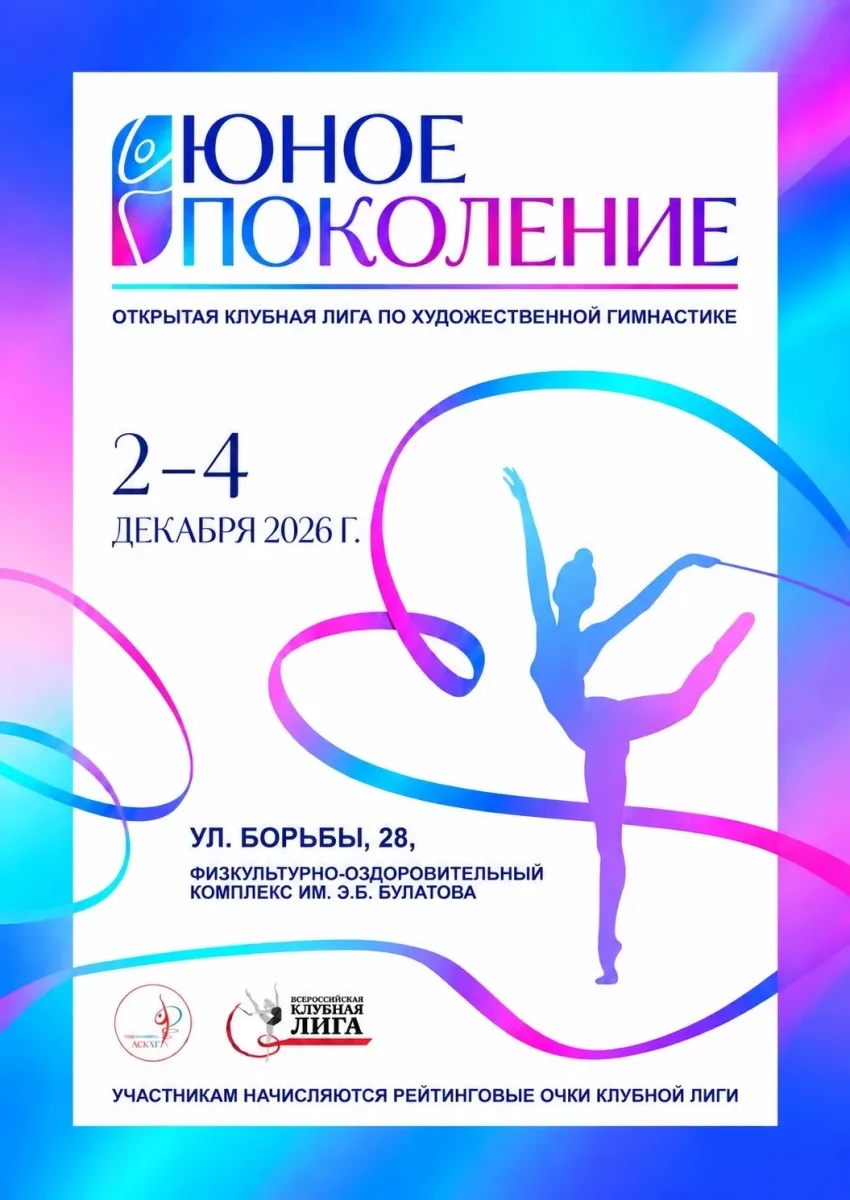 Юное поколение