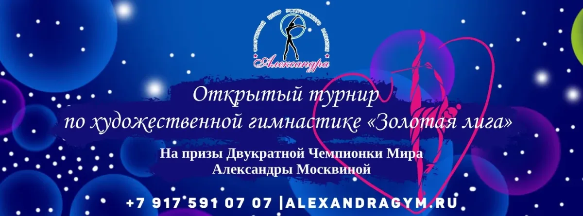 Золотая лига