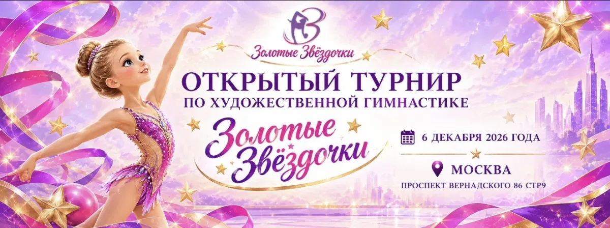 Золотые звёздочки