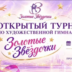 Золотые звёздочки