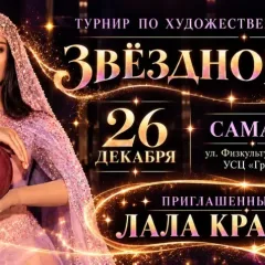 Звёздное пламя