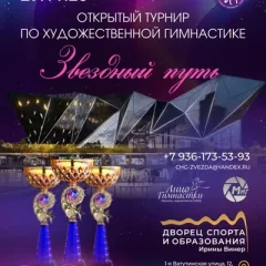 Звёздный путь
