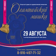 Олимпийский мишка