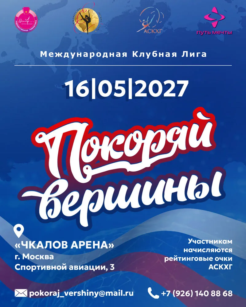 Покоряй вершины
