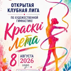 Краски лета