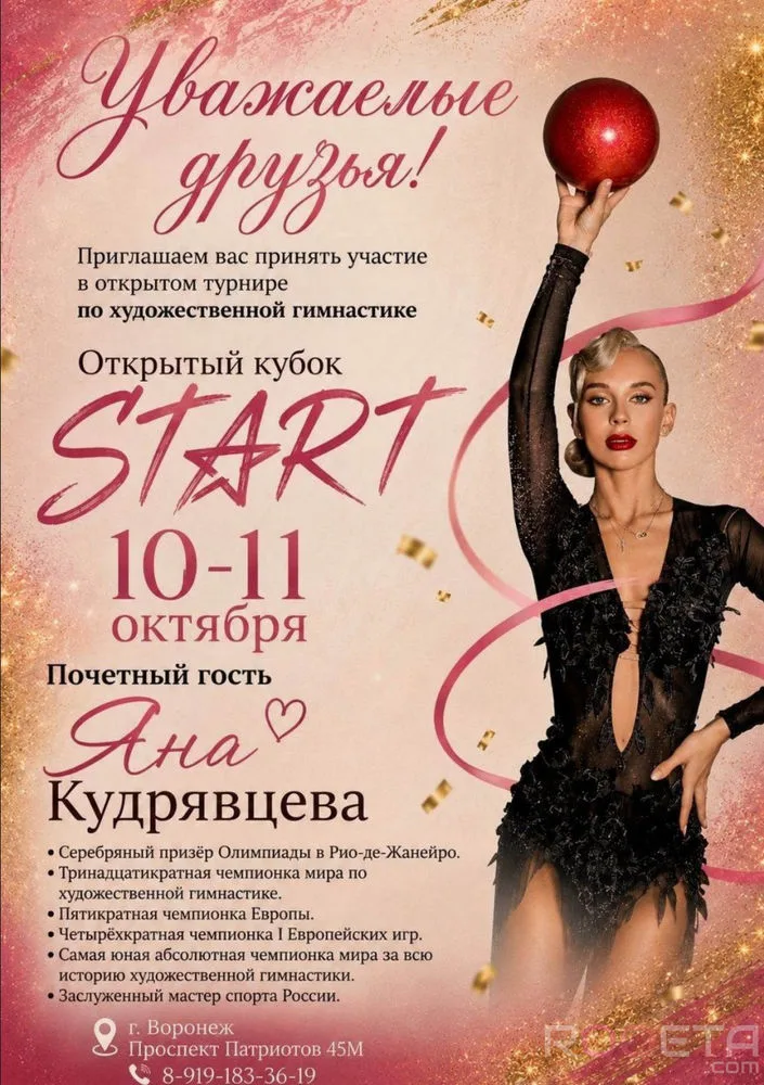 Кубок START