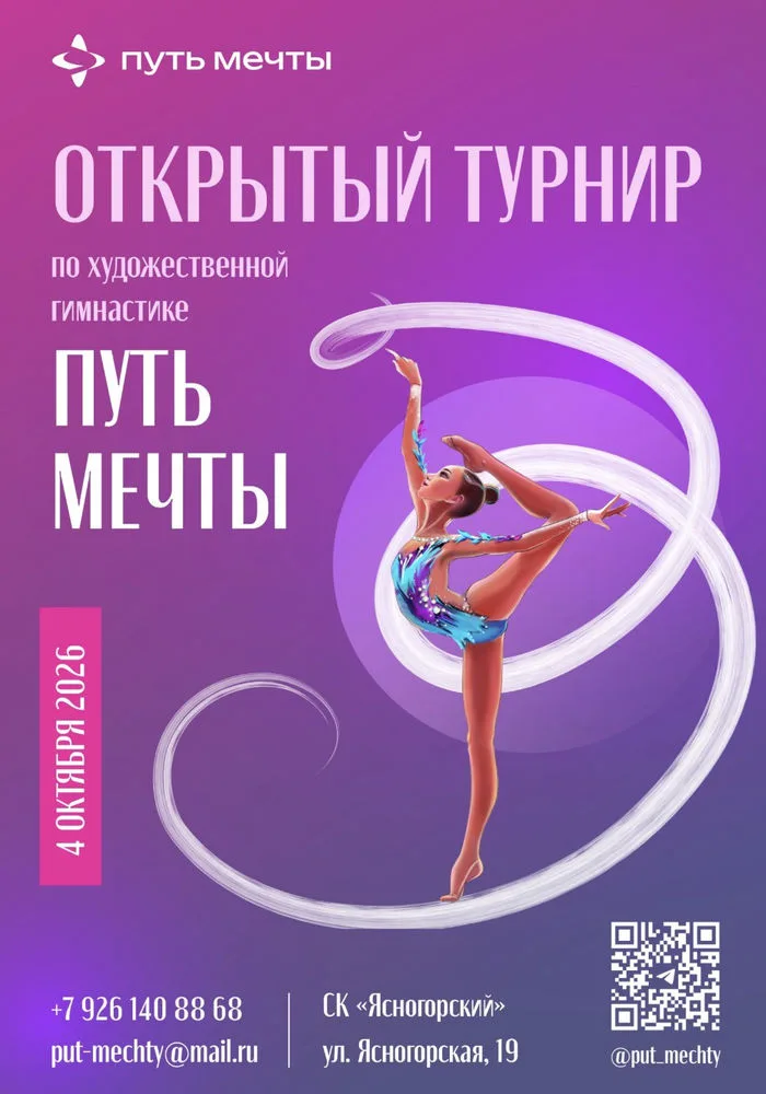 Путь мечты