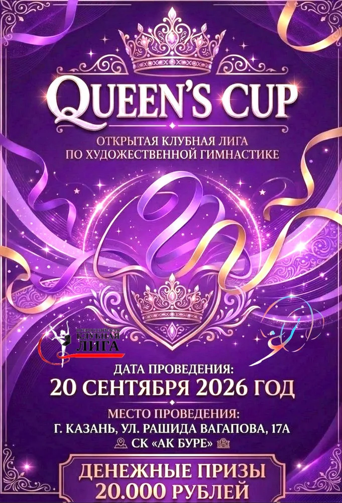 Queen’s Cup