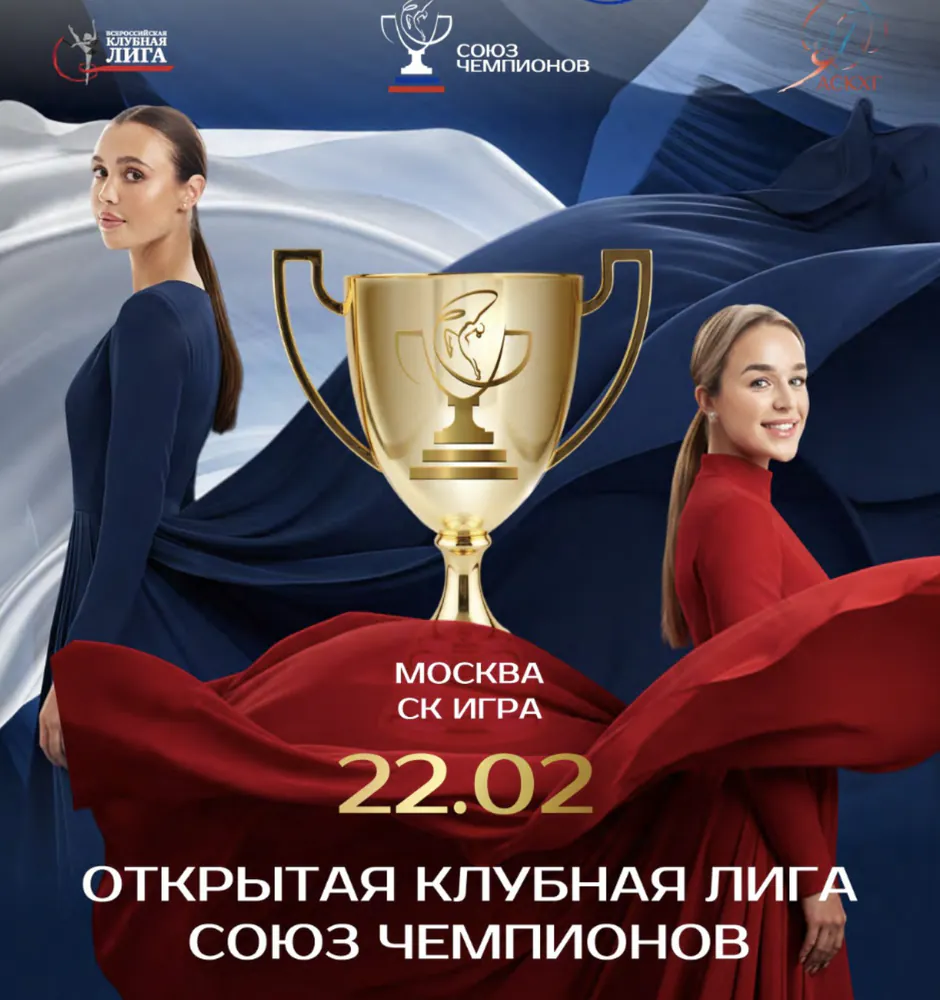 Союз чемпионов