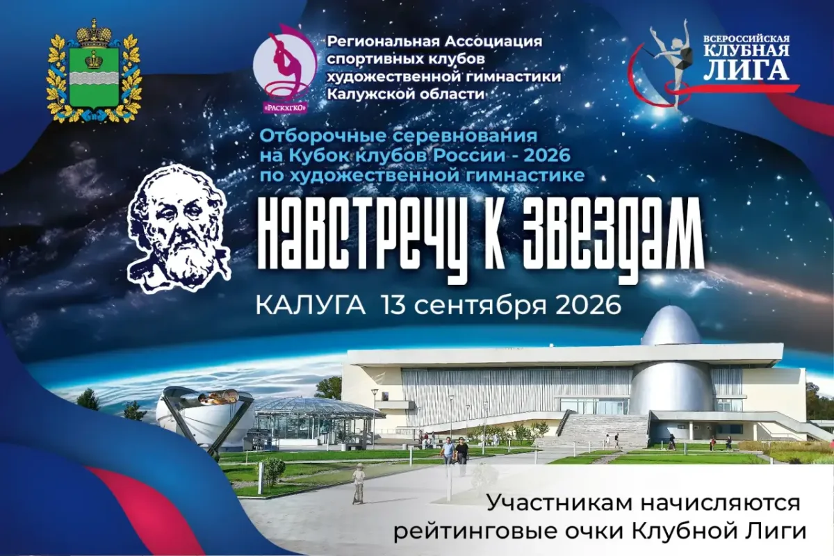 Навстречу к звездам