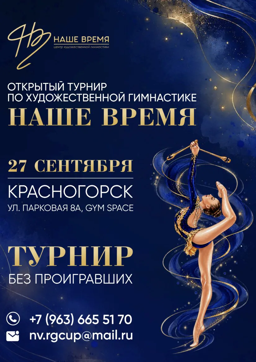 Наше Время