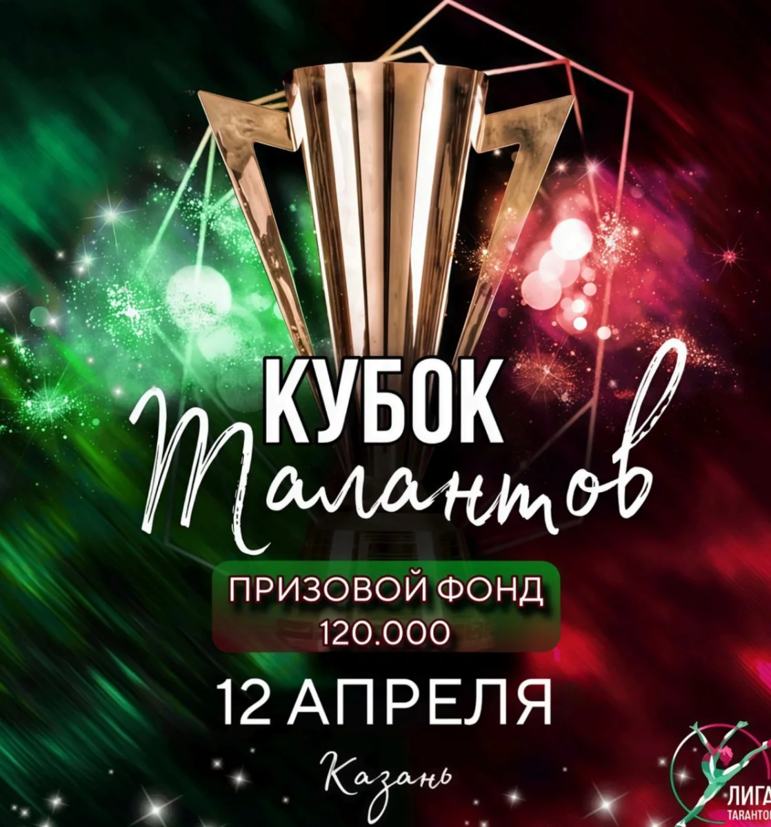 V Юбилейный Открытый турнир «Кубок талантов»
