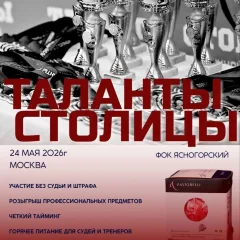 Таланты столицы