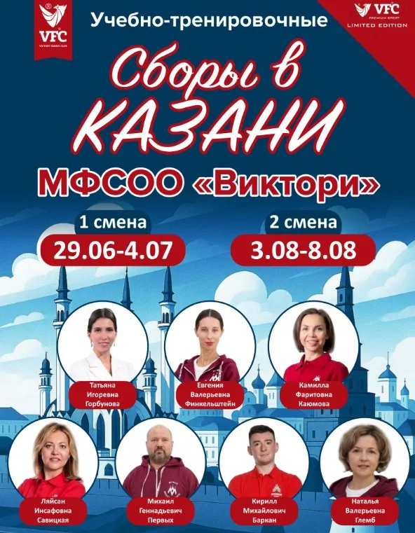 УТС по художественной гимнастике (2 смена) МФСОО «Виктори»