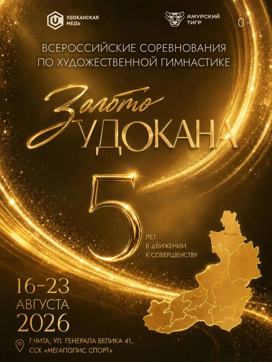 Золото Удокана