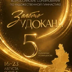 Золото Удокана