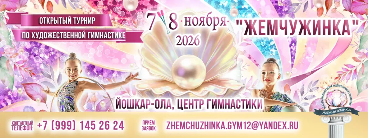 Жемчужинка