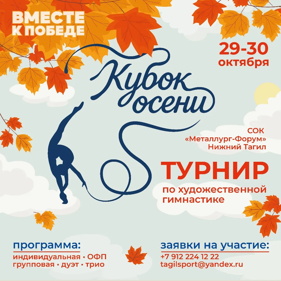 Кубок осени
