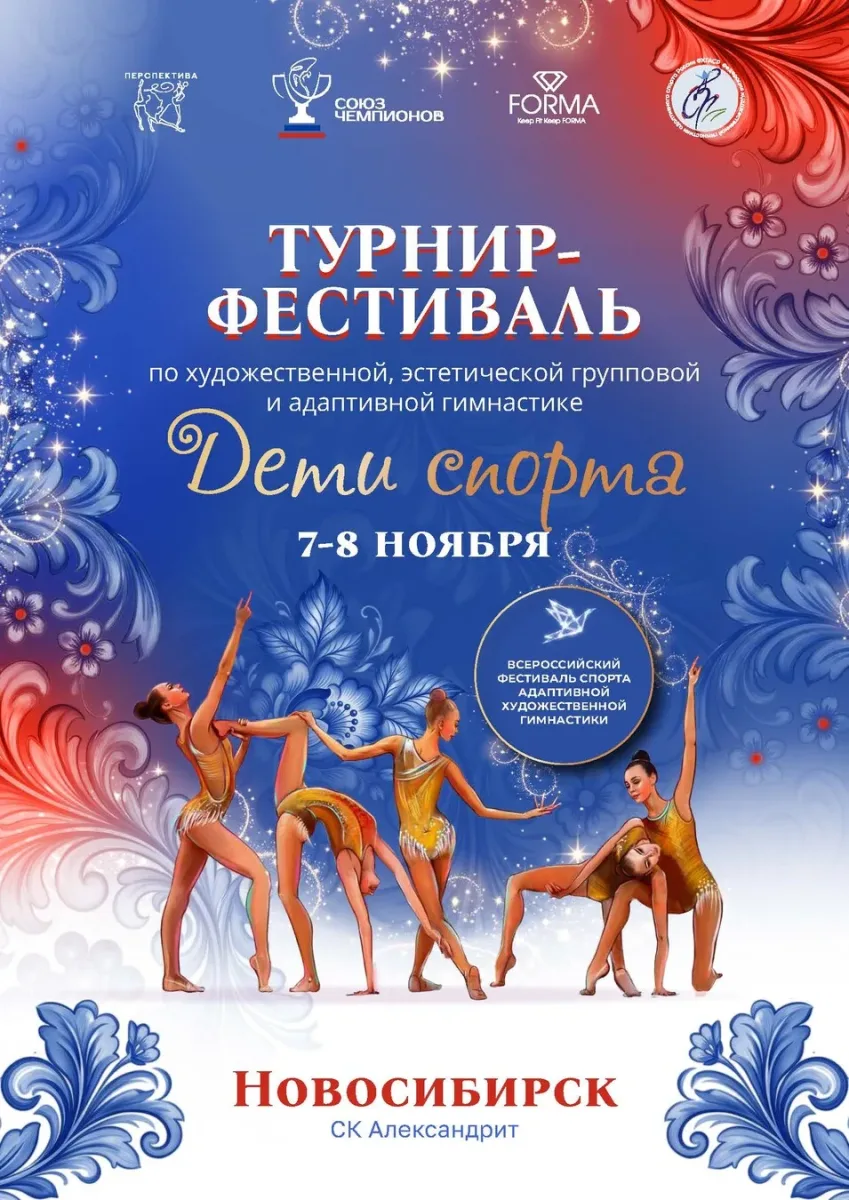 Дети спорта