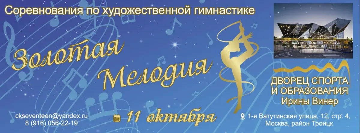 Золотая мелодия