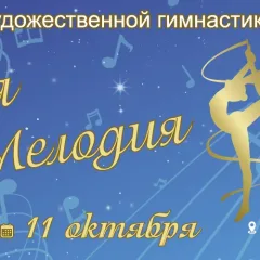 Золотая мелодия