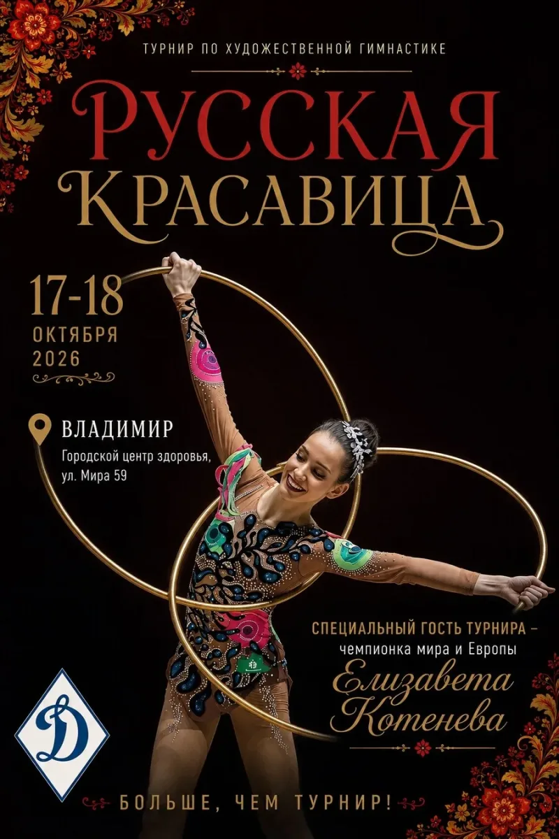 Русская красавица
